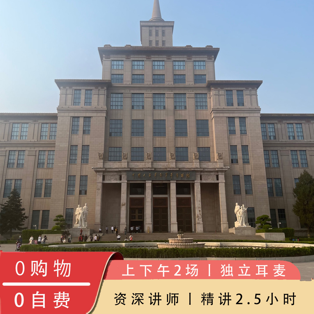 中国人民革命军事博物馆2.5小时研学游*含耳麦 北京军博导游讲解