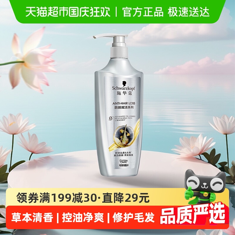 施华蔻防落发调理修护洗发水