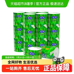雨森可湿水有芯135g20卷4层2700g卫生纸卷筒纸 包邮