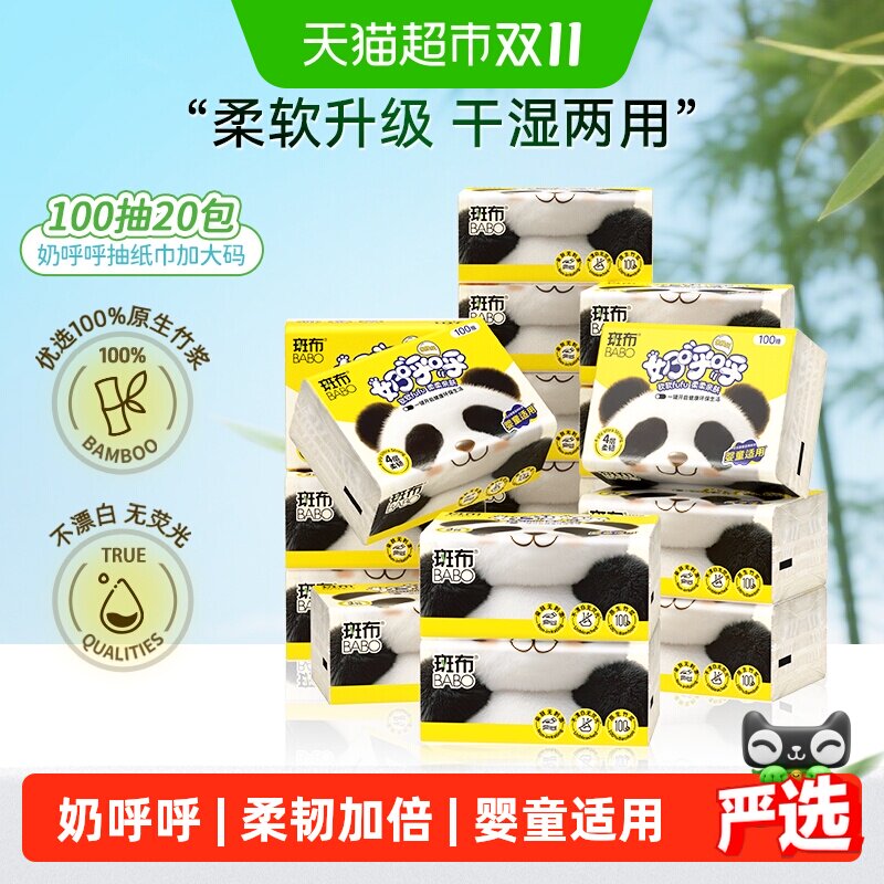 斑布抽纸奶呼呼亲肤纸100抽20包餐巾纸4层家用纸巾箱装熊猫