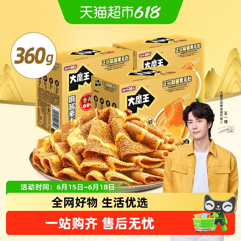 盐津铺子大魔王麻酱素毛肚魔芋爽辣零食休闲解馋小吃