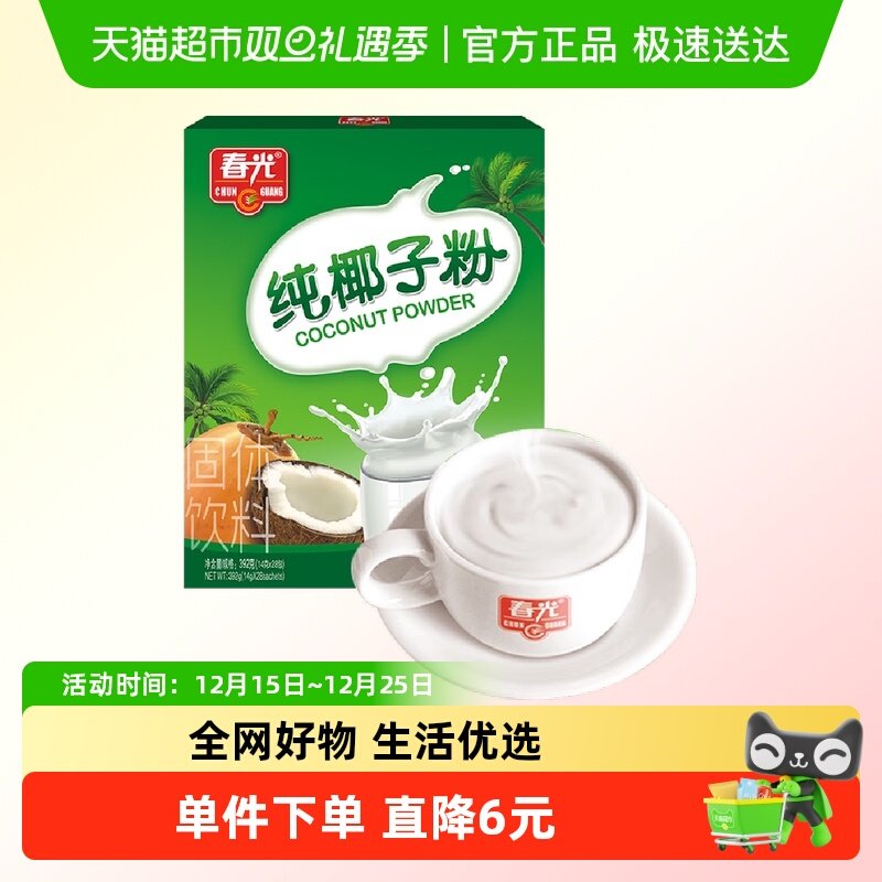 春光食品纯椰子粉392g海南特产无添加椰奶独立包装出游