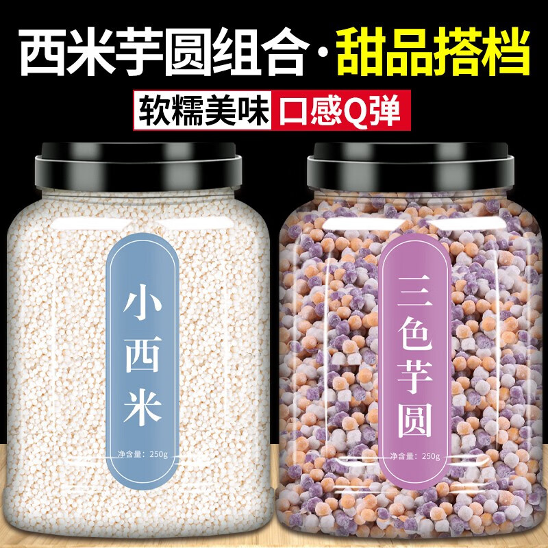閩玉西米芋圓冰粉奶茶店專用商用西米粒家用小顆粒西米露三色芋圓