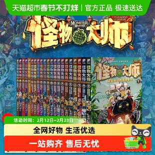怪物大师全套22册逆转未来的黑色薪火雷欧幻像儿童幻想学生课外书