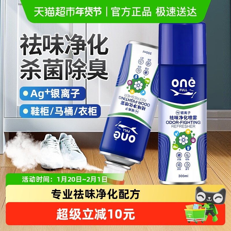 ONEFULL空气清新剂喷雾卧室留香300ml卫生间除臭鞋袜去异味清香剂,洗护清洁剂/卫生巾/纸/香薰,空气芳香剂,淘宝优惠券,粉丝福利购,淘宝优惠卷