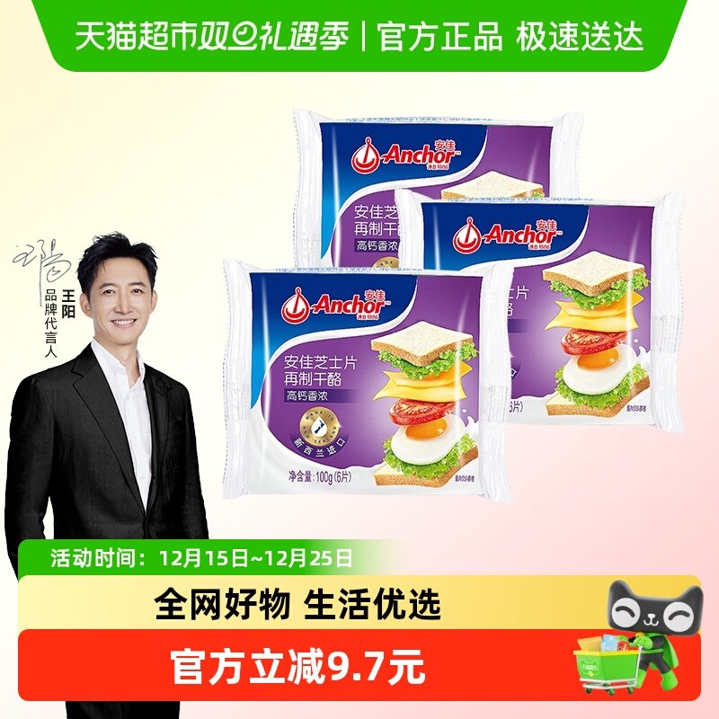 安佳高钙芝士片100g*3包
