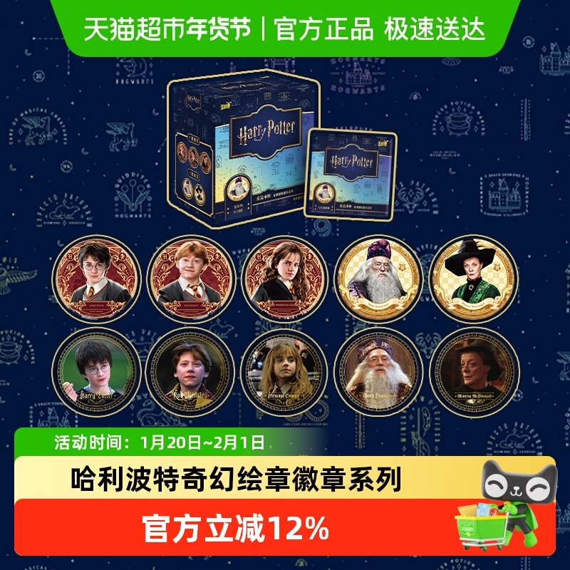 卡游 哈利波特奇幻绘章徽章系列 正版周边马口铁谷子吧唧,模玩/动漫/周边/娃圈三坑/桌游,动漫徽章/立牌,淘宝优惠券,粉丝福利购,淘宝优惠卷