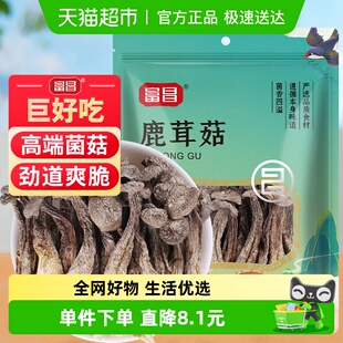 富昌精品鹿茸菇干货70g福建特产无熏硫类茶树菇姬松茸羊肚菌菌菇