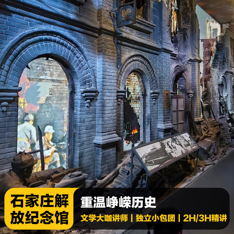 解放纪念馆讲解一日游