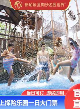 [水上探险乐园-大门票][RWS官方直营] 圣淘沙水上乐园 电子门票扫码即用