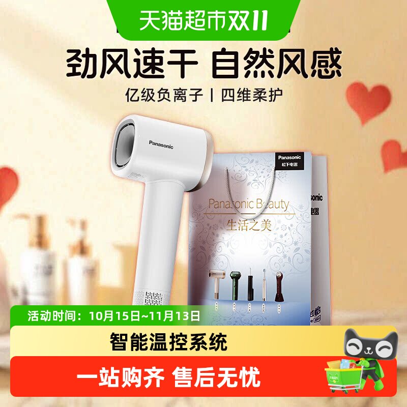 松下高速电吹风负离子护发家用吹风机专属礼袋女友送生日礼物