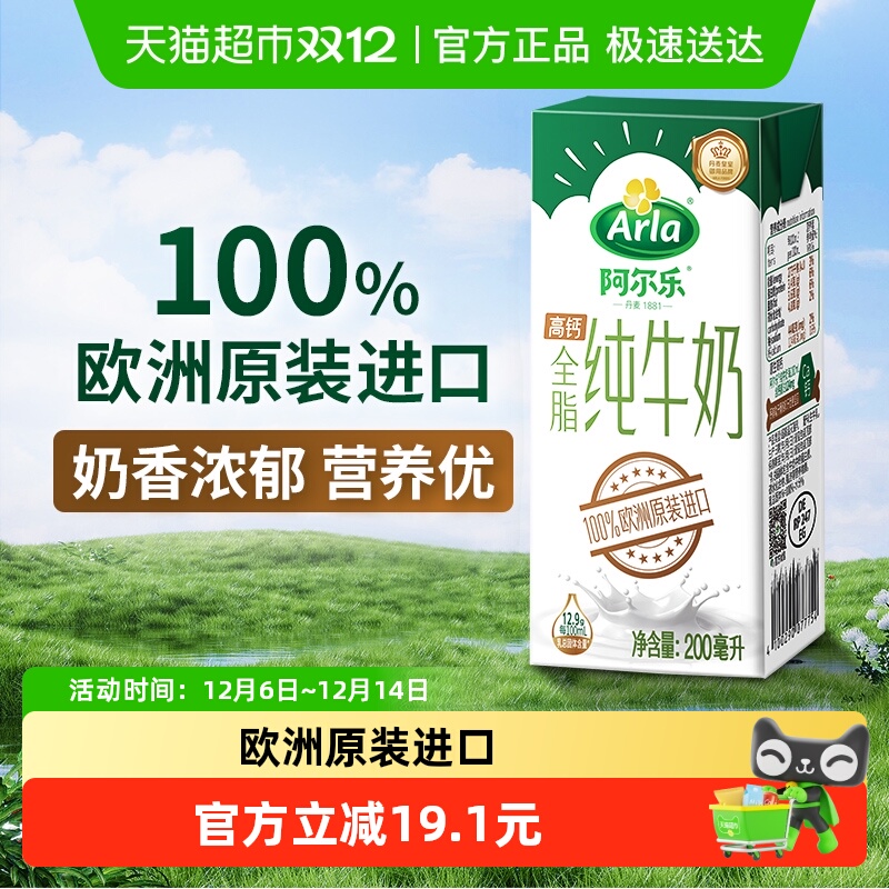 arla进口全脂纯牛奶200ml×24盒