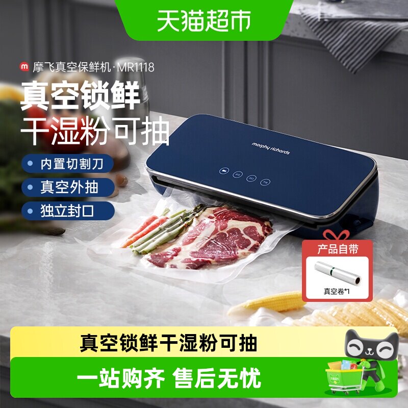 摩飞食品保鲜真空机食品包装袋封口机家用密封保鲜机干湿两用塑封