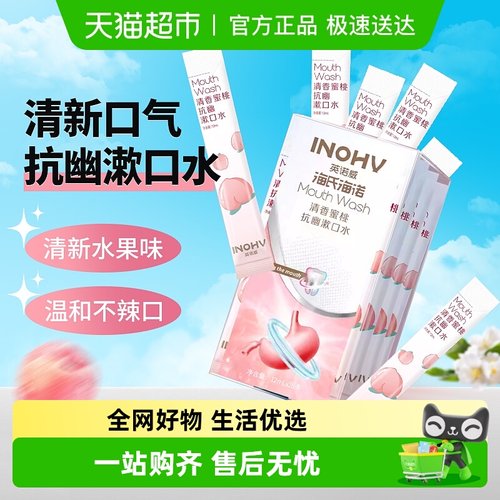 海氏海诺抗幽漱口水