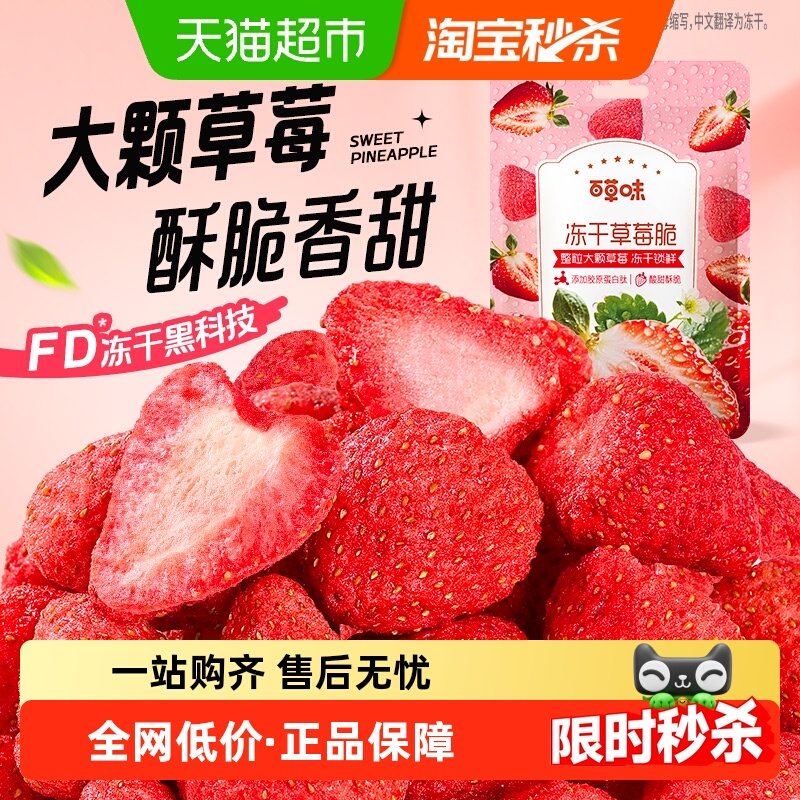 百草味冻干草莓脆水果干草莓脆果脯办公室小零食即食品草莓干