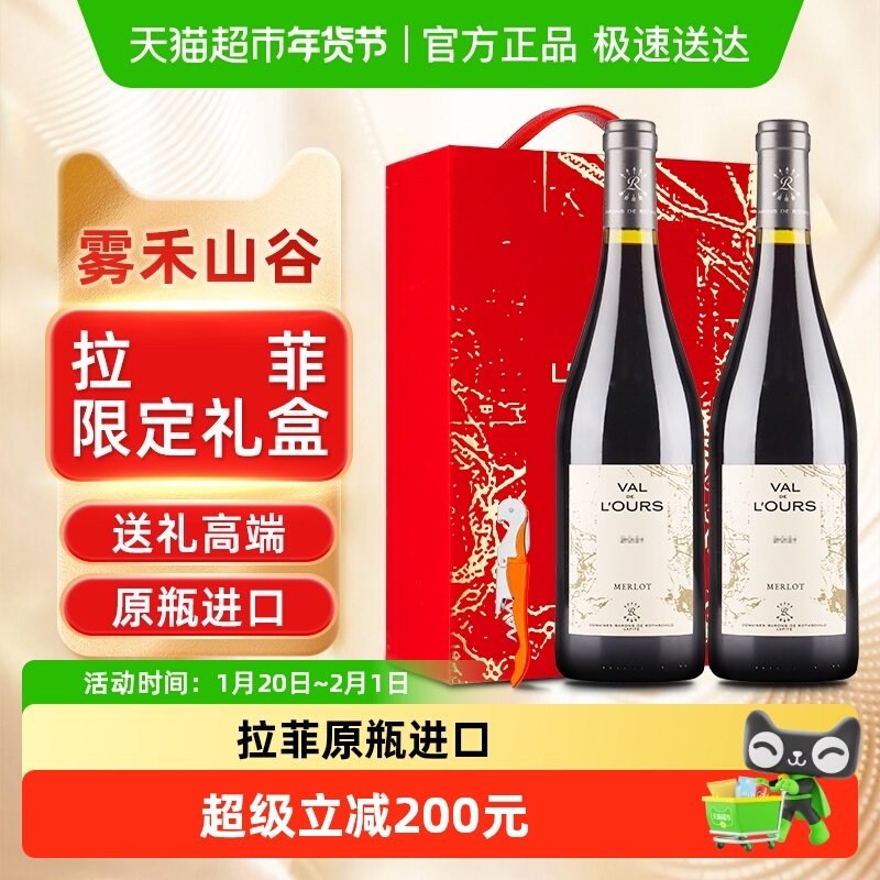 LAFITE/拉菲雾禾山谷红葡萄酒750ml*2支礼盒装 法国原瓶进口红酒,酒类,干红静态葡萄酒,淘宝优惠券,粉丝福利购,淘宝优惠卷