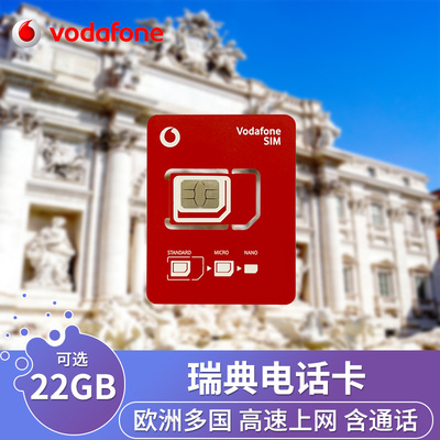 瑞典电话卡4G高速欧洲通用流量手机上网卡vodafone旅游通话SIM卡