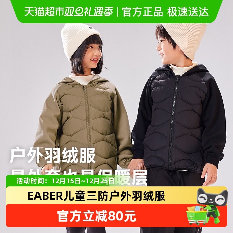 EBAER轻薄羽绒服儿童三防