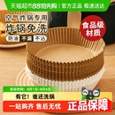 空气炸锅专用纸烤箱吸油纸垫纸家用食物硅油纸锡纸碗烘焙锅子电炸
