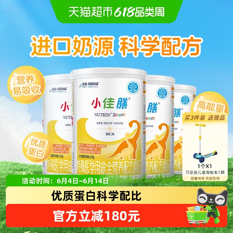 雀巢健康科学小佳膳1-10岁儿童全营养配方食品400g*4