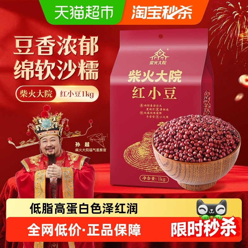 柴火大院红豆粗粮红豆赤豆薏米粥红豆豆沙馅赤小豆,粮油调味/速食/干货/烘焙,红豆,淘宝优惠券,粉丝福利购,淘宝优惠卷