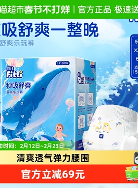 菲比乐玩裤拉拉裤XXL超薄透气干爽男女宝宝儿童婴儿尿不湿夏