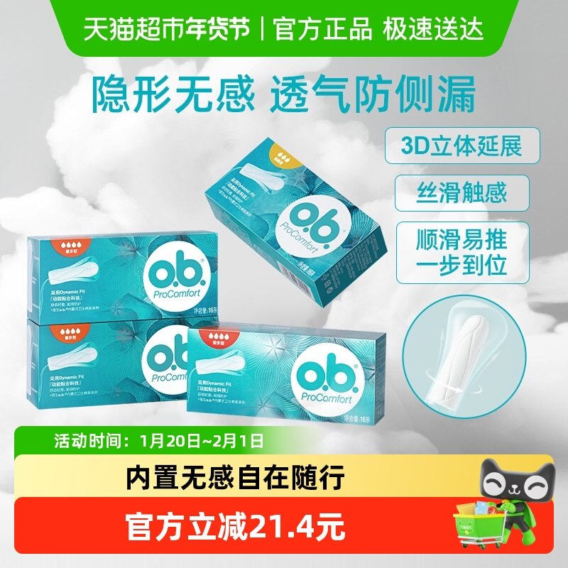 强生ob卫生棉条装量多型+普通型防漏无异味姨妈巾,洗护清洁剂/卫生巾/纸/香薰,卫生棉条,淘宝优惠券,粉丝福利购,淘宝优惠卷