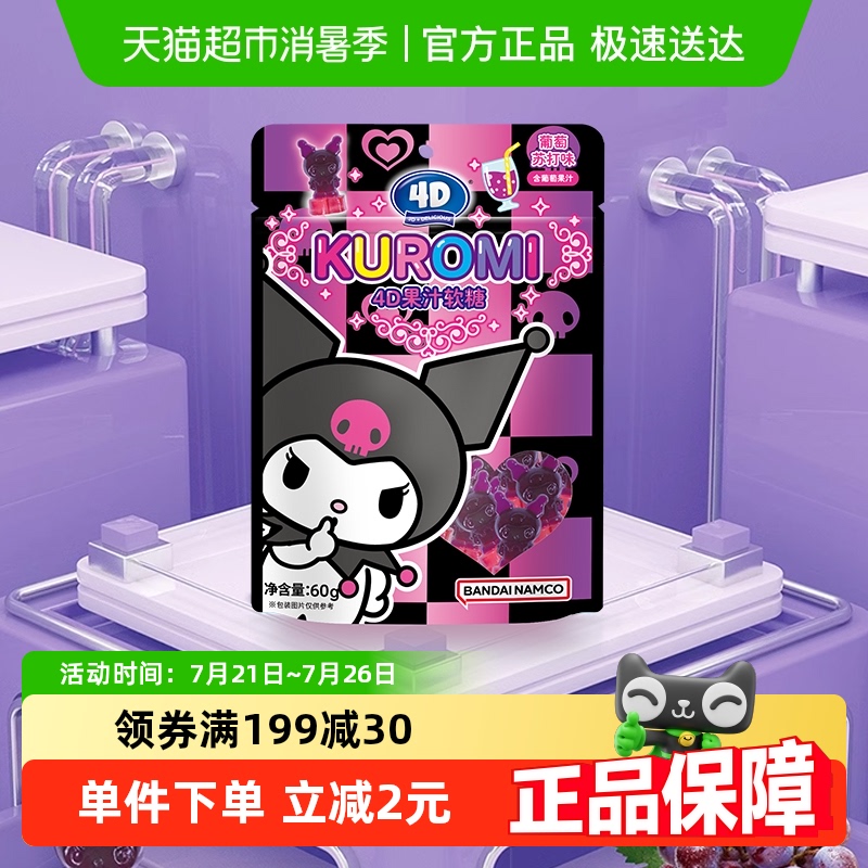 IP联名款果汁软糖阿麦斯