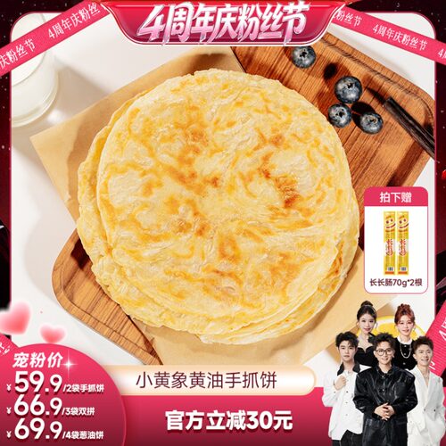 小黄象黄油手抓饼酥脆配料干净