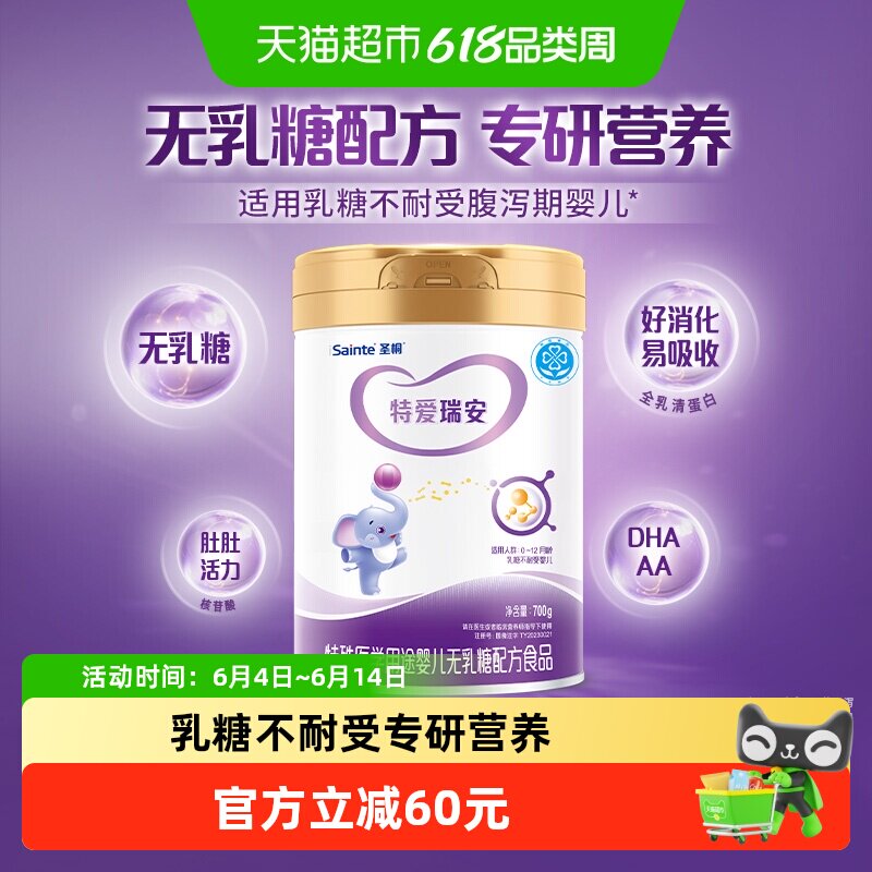 圣桐特医特爱瑞安腹泻无乳糖不耐受DHA婴幼儿奶粉1段0-12个月700g