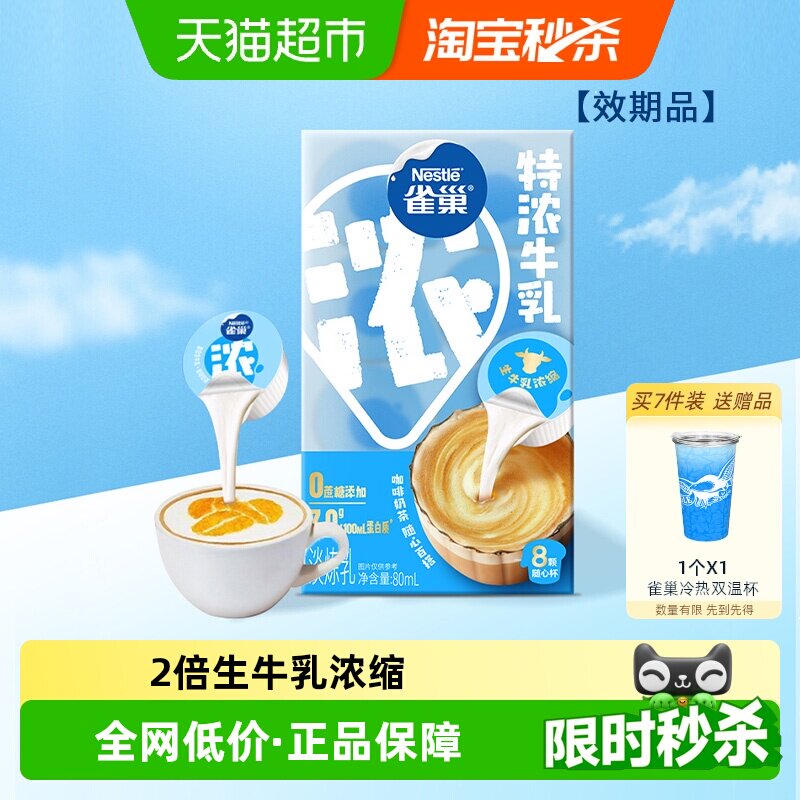 雀巢特浓咖啡伴侣10ml×8颗图片