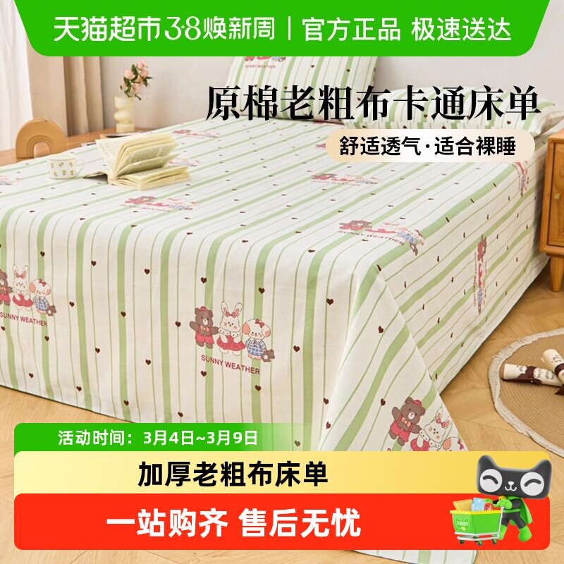加厚老粗布床单单件亚麻棉麻四季通用单人宿舍学生夏季凉席三件套