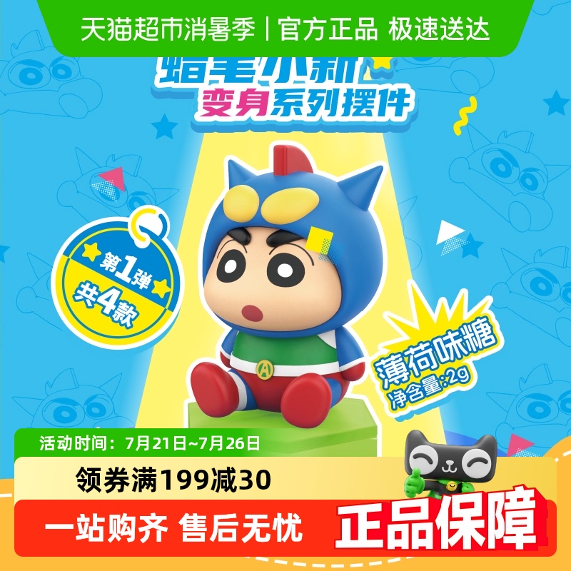 灵动创想蜡笔小新变身系列玩具