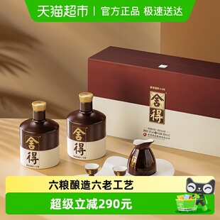 舍得白酒品味·舍得酒(礼盒装·升级版)52度600ml*2礼盒装浓香