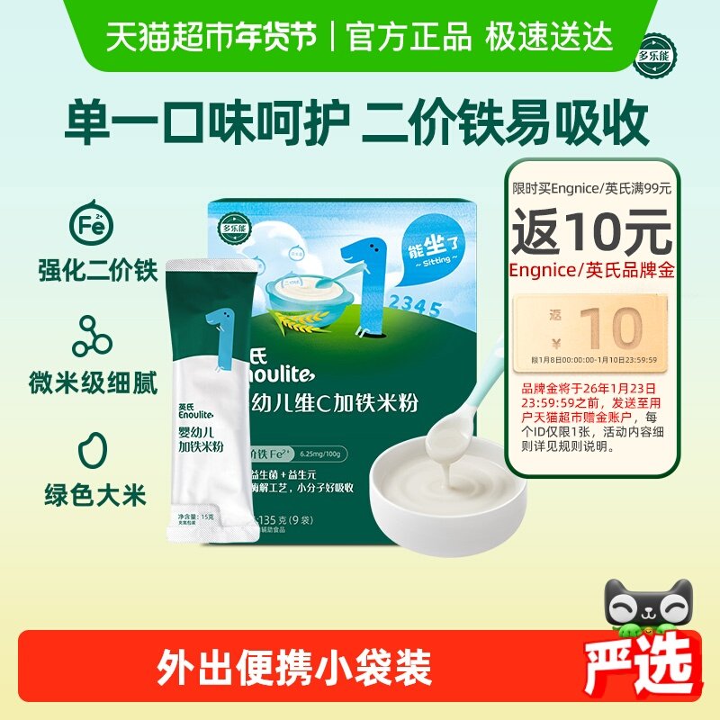 英氏婴儿维C加铁高铁米粉宝宝辅食婴儿米糊小袋便携独立包装6个月