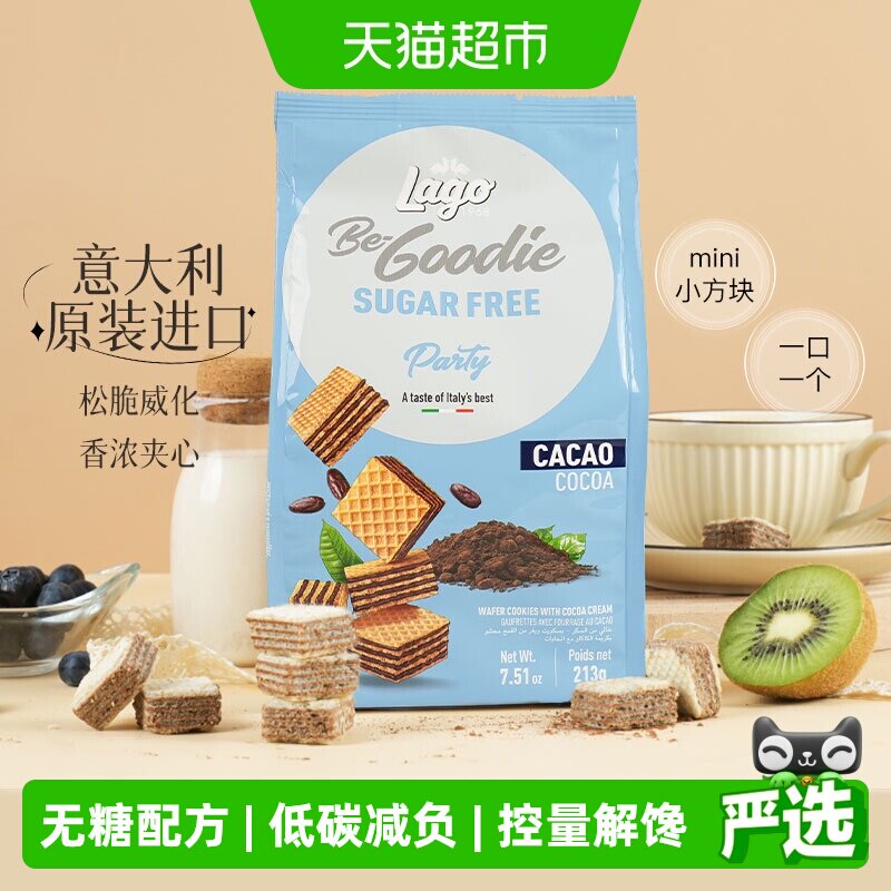 意大利进口爱利地可可味无糖威化饼干