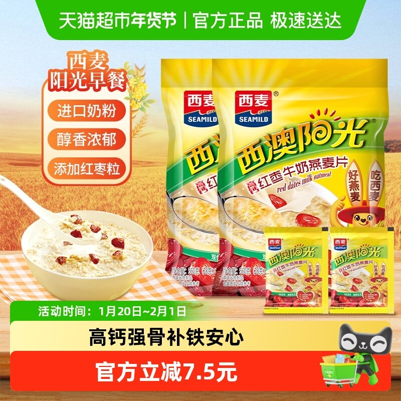 SEAMILD西麦红枣高钙牛奶燕麦片560gx2袋40小包冲泡即食营养早餐,咖啡/麦片/冲饮,水果/坚果混合麦片,淘宝优惠券,粉丝福利购,淘宝优惠卷