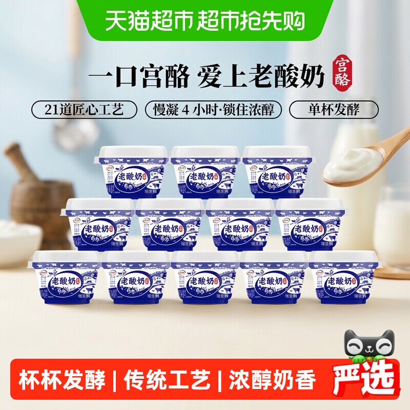【下拉详情领优惠】伊利宫酪老酸奶原味低温风味发酵乳早餐奶