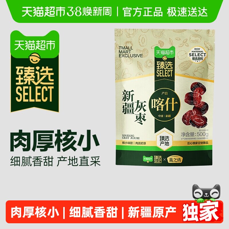 臻选 燕之坊新疆红枣干货特产大枣吊干枣灰枣健康休闲零食煮粥煲