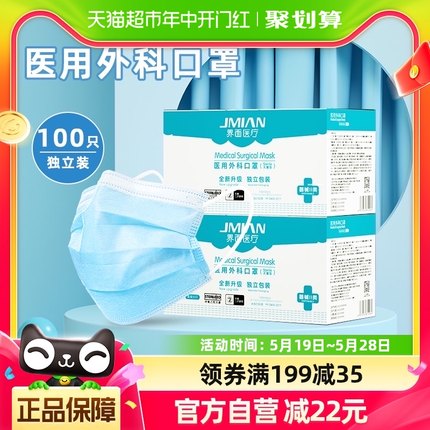 界面医用外科口罩一次性100只成人高颜值夏季透气薄款官方正品