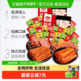 口水娃出游大辣条大礼包四种混合500g*2袋网红零食小吃80回忆味道