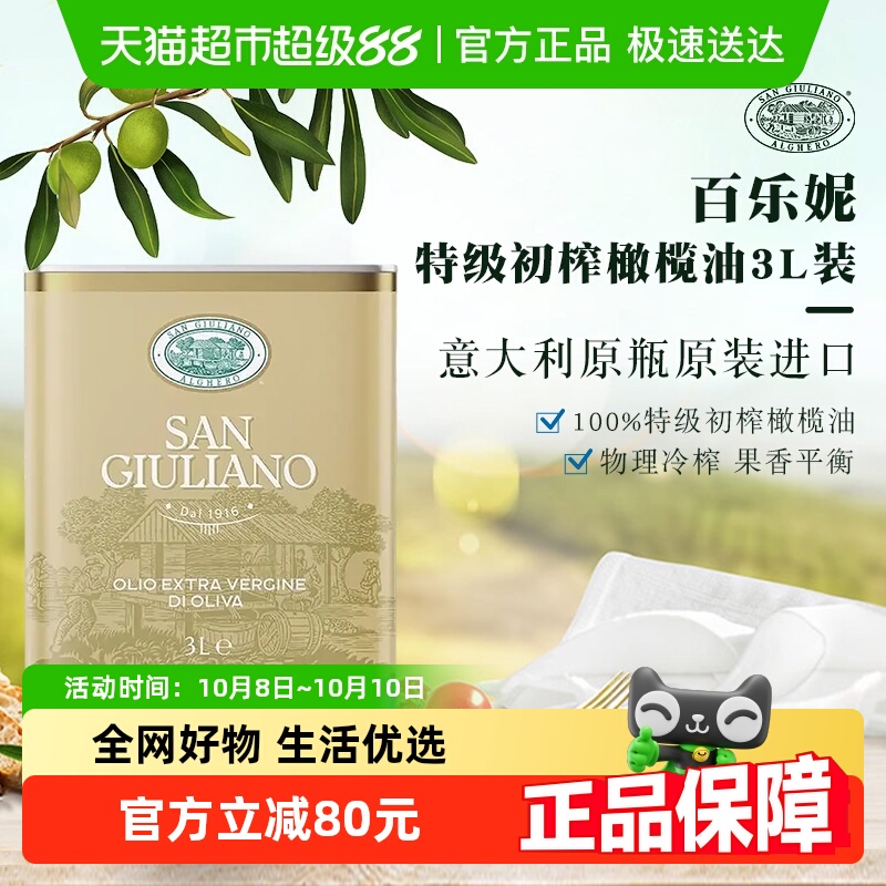 百乐妮意大利进口橄榄油食用油3L