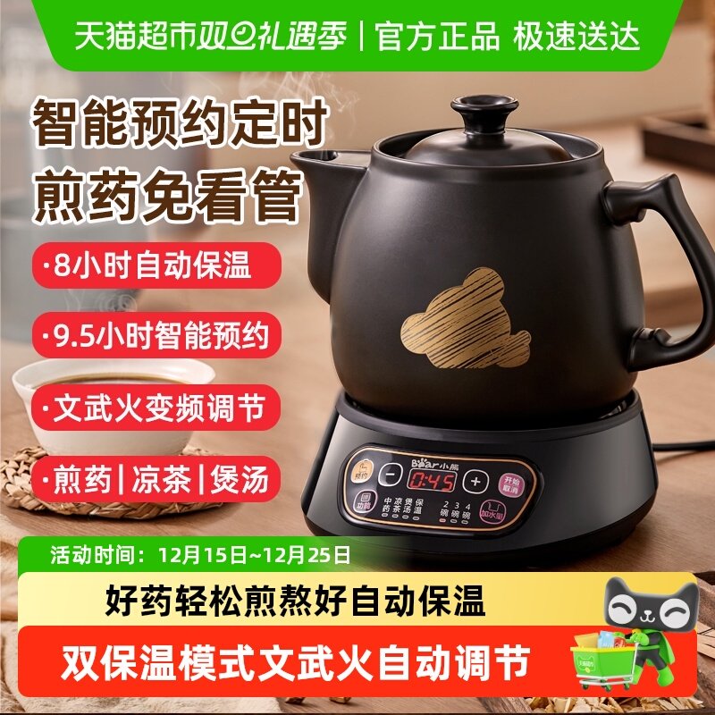小熊中药电煎壶家用煎药壶全自动熬药熬中药煲电砂锅药罐2025新款
