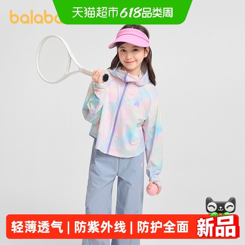【商场同款】巴拉巴拉女童防晒衣儿童薄外套2026新款夏装防晒凉感