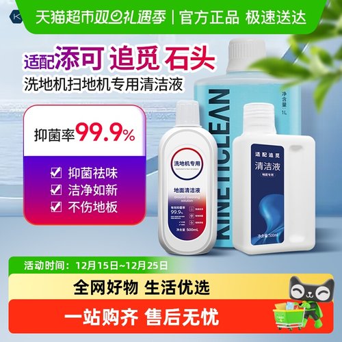 适配添可追觅石头清洁液洁净抑菌