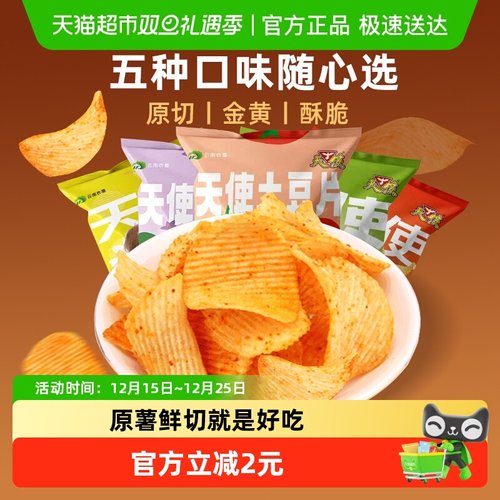 天使土豆片膨化薯片