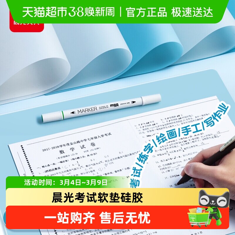 晨光文具A3桌面垫板考试软垫板学生书写画画写字A4软硅胶垫本考试