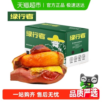 绿行者糖心新鲜山东产烟薯