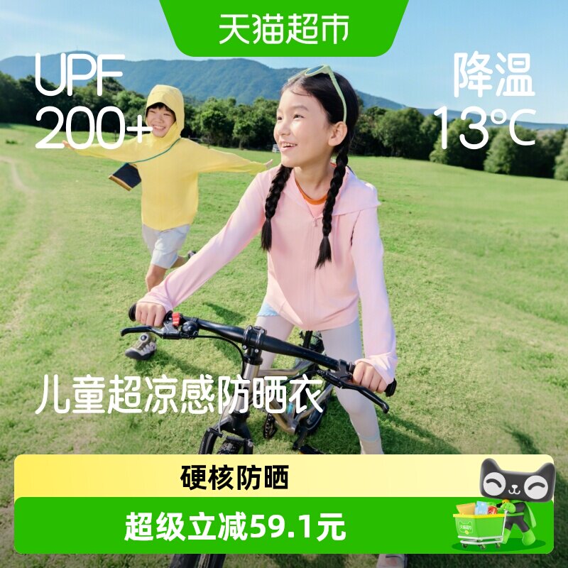 蕉下儿童凉感防晒衣全域散热