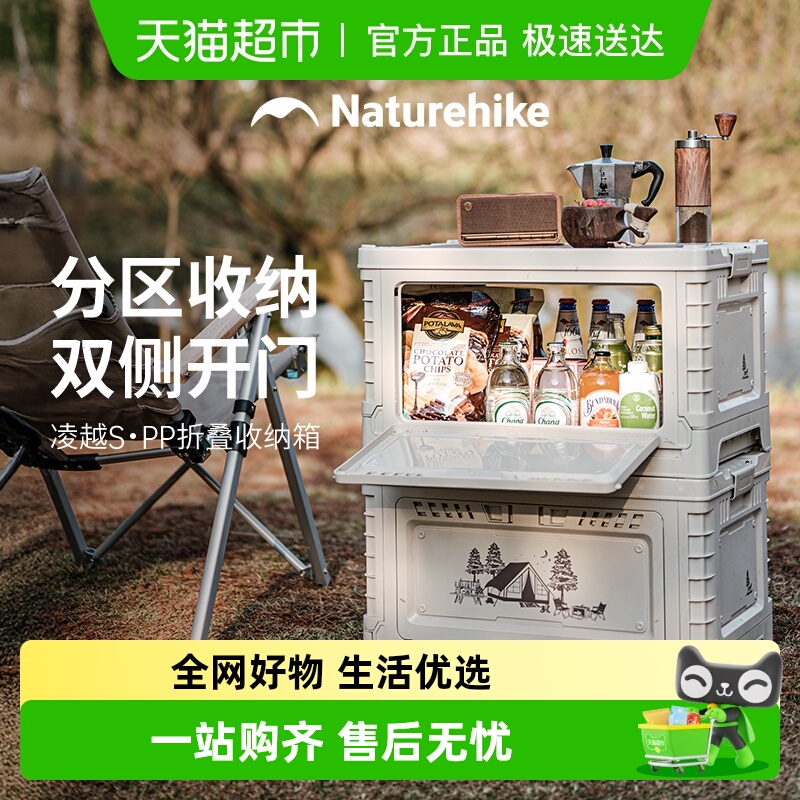 挪客露营收纳箱Naturehike